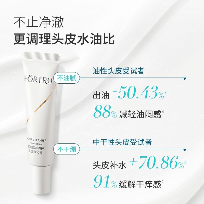 Fortro赋强头皮清洁净化乳头皮护理毛囊清洁按摩