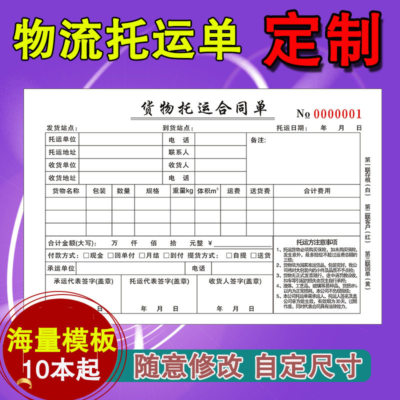 定做物流托运单带孔电脑收据二联混凝土送货单三联发货单记账凭证