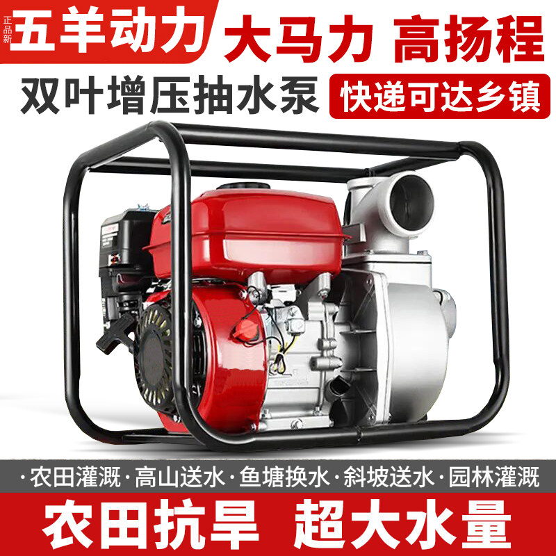新款五羊动力农用汽油抽水机2寸3寸四冲灌溉浇水扬程自吸抽水泵