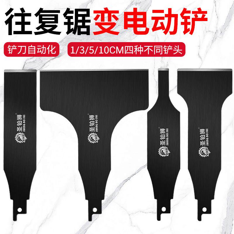 马刀往复锯电动铲刀装修清洁金属除锈刮铲墙皮专用工具冲击电铲子
