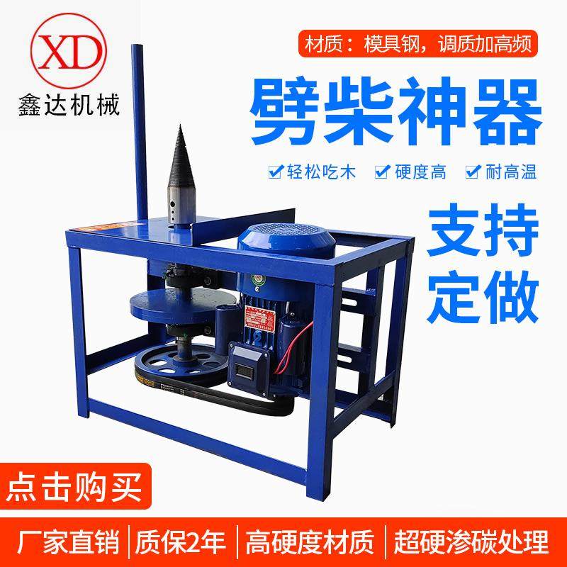 劈柴神器劈材机钻头电动破柴机分裂锥劈木头机器家用劈柴机包邮