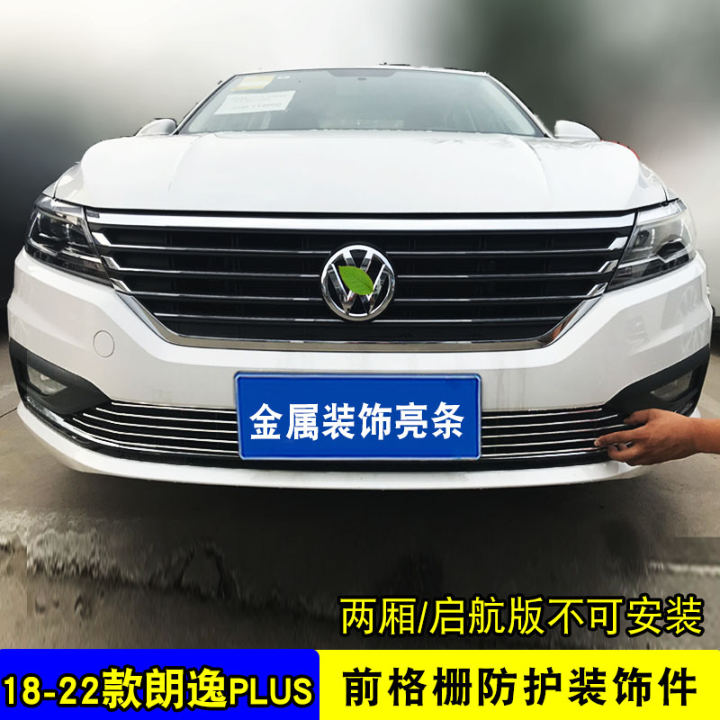 大众朗逸中网外观改装亮条装饰用品汽车防虫网前杠专用防护配件