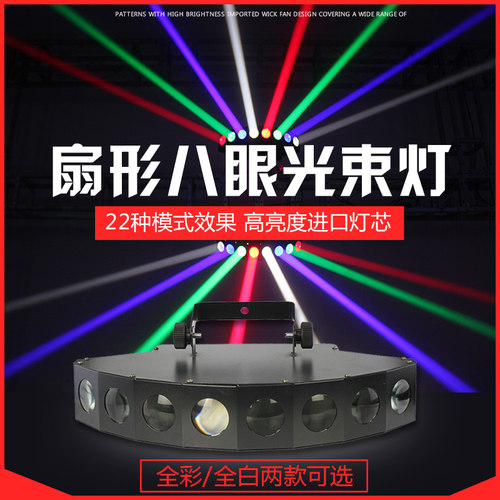 led八眼光束灯 彩色扫描灯ktv闪光灯 酒吧舞台射灯 包厢舞厅彩灯