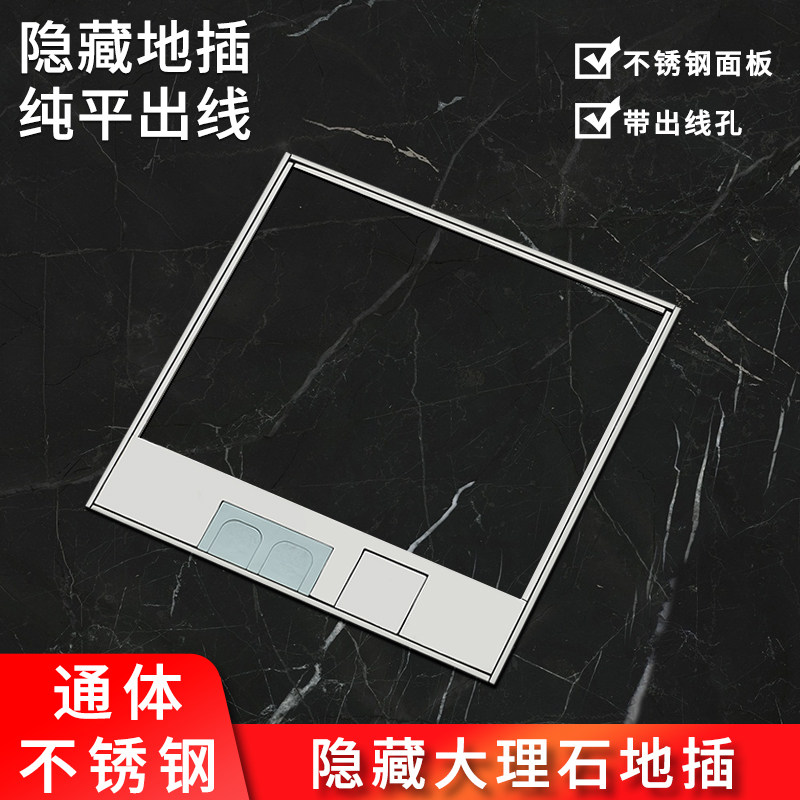 三孔面板大理石地板插座纯平嵌入隐藏形式不锈钢防水网络暗装空架