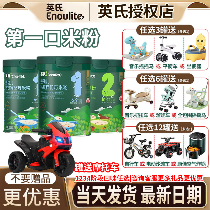 【买3送1】英氏米粉婴幼儿高铁米粉123阶段旗舰营养宝宝辅食米糊