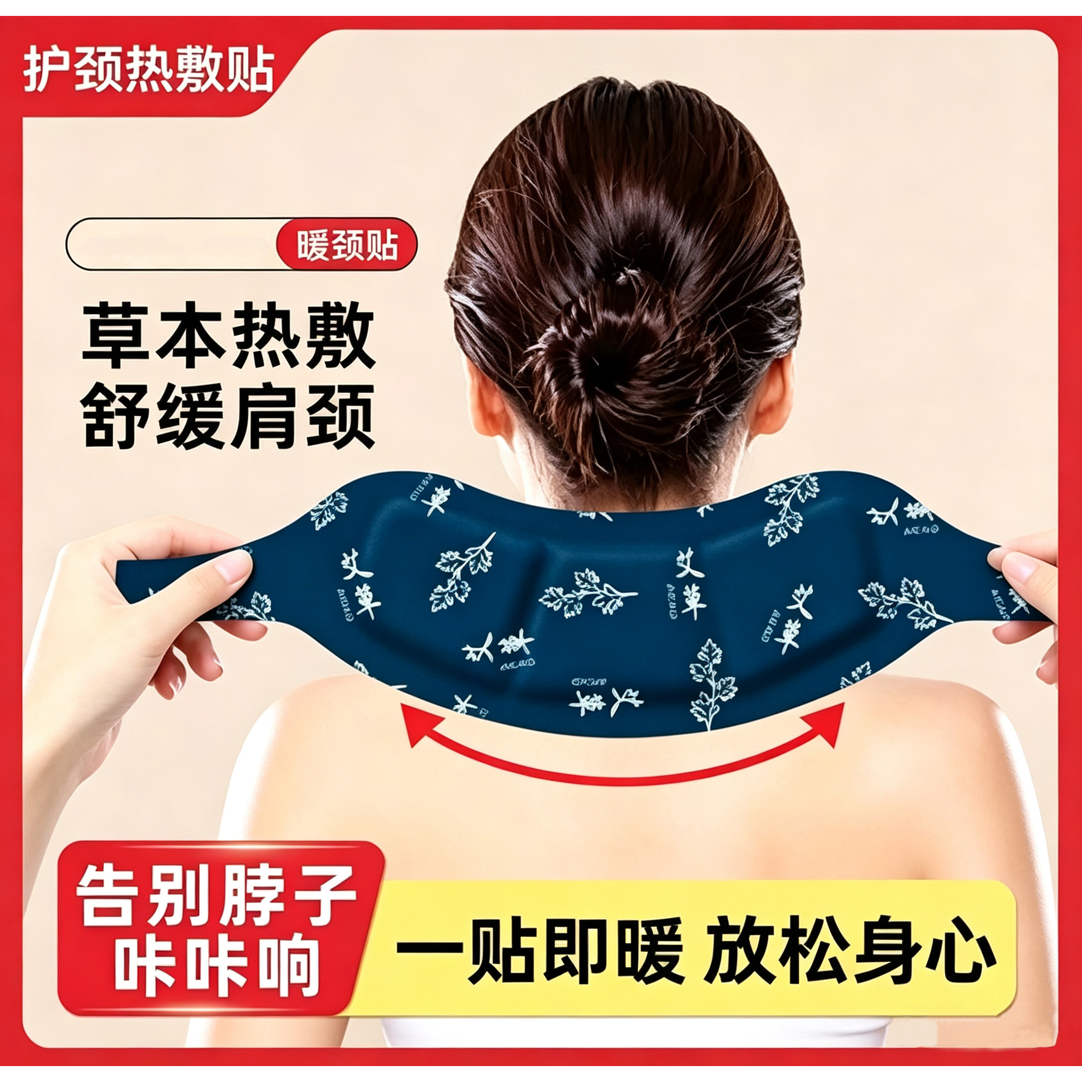 草本热敷护颈贴即暖舒缓肩颈神器