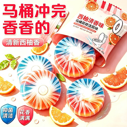 西柚蓝泡泡马桶洁厕宝自动除臭剂