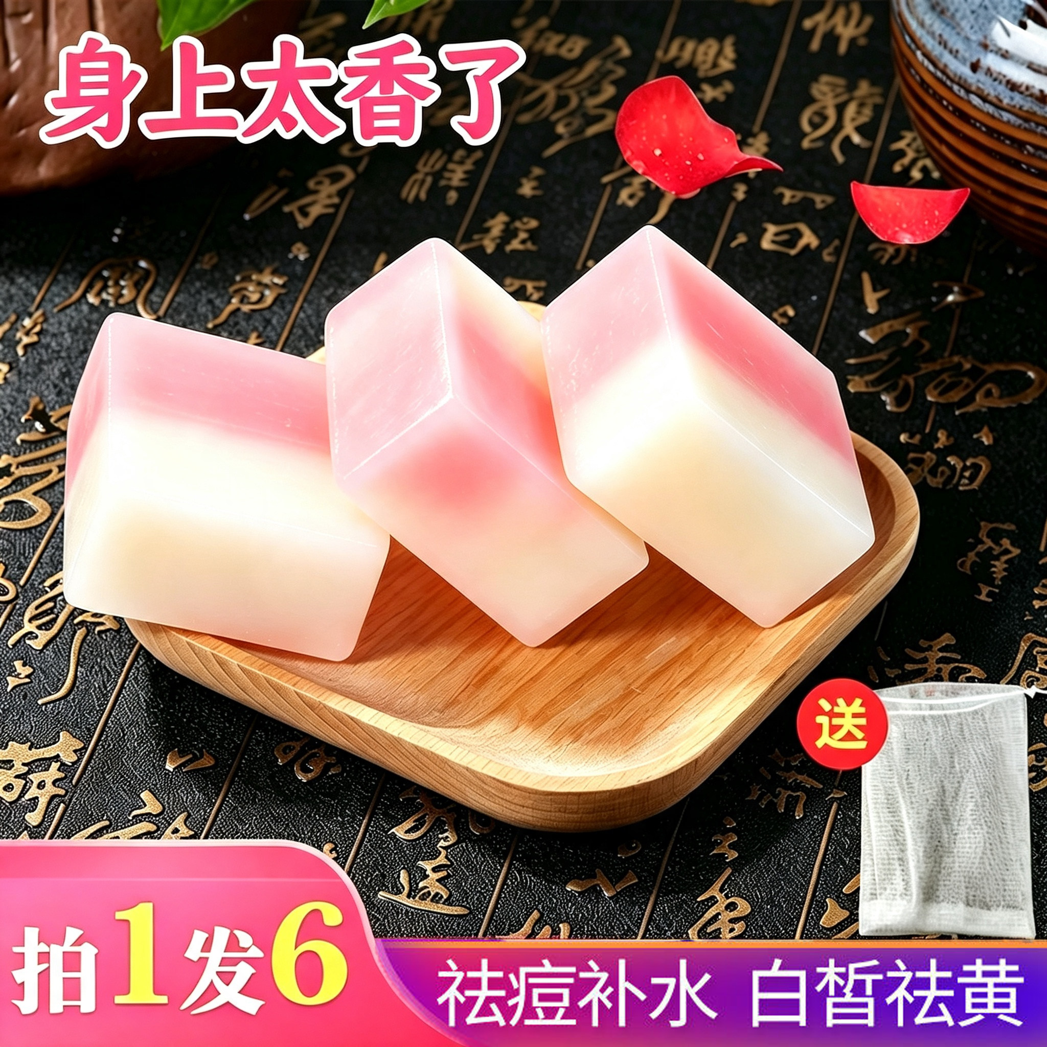 玫瑰牛奶精油皂控油除螨洁净嫩白