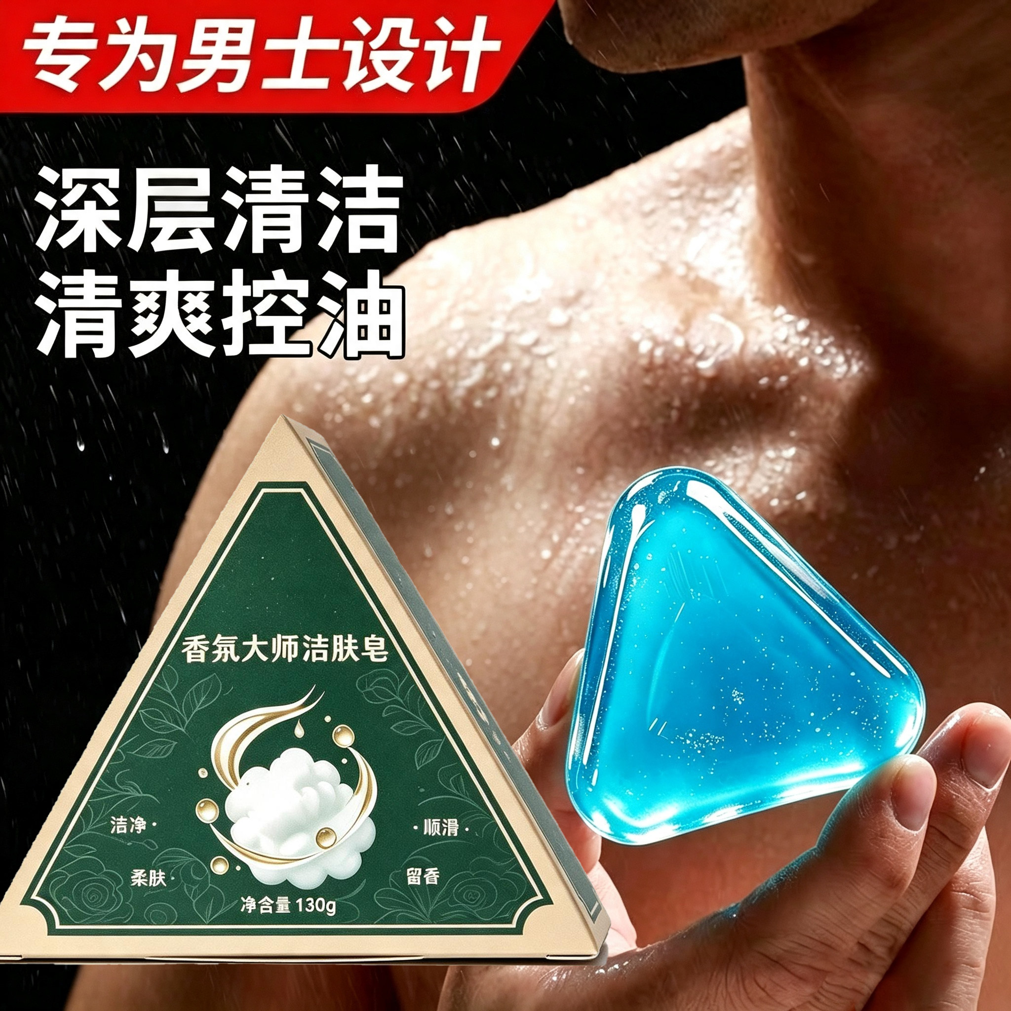 古龙男士持久留香洁净控油香皂