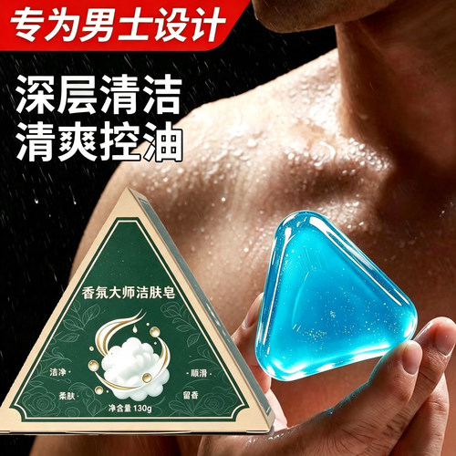 古龙男士持久留香洁净控油香皂