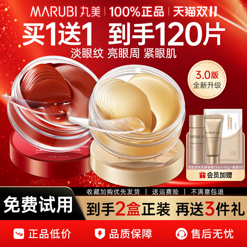 丸美人参眼膜紧致眼周淡化细纹补水保湿抗皱黄金眼贴膜官方正品红