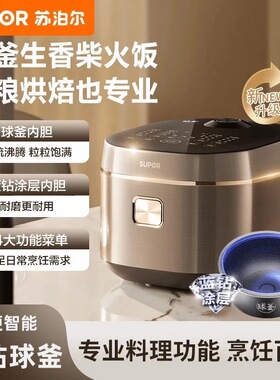 苏泊尔蓝钻球釜耐用全自动电饭煲