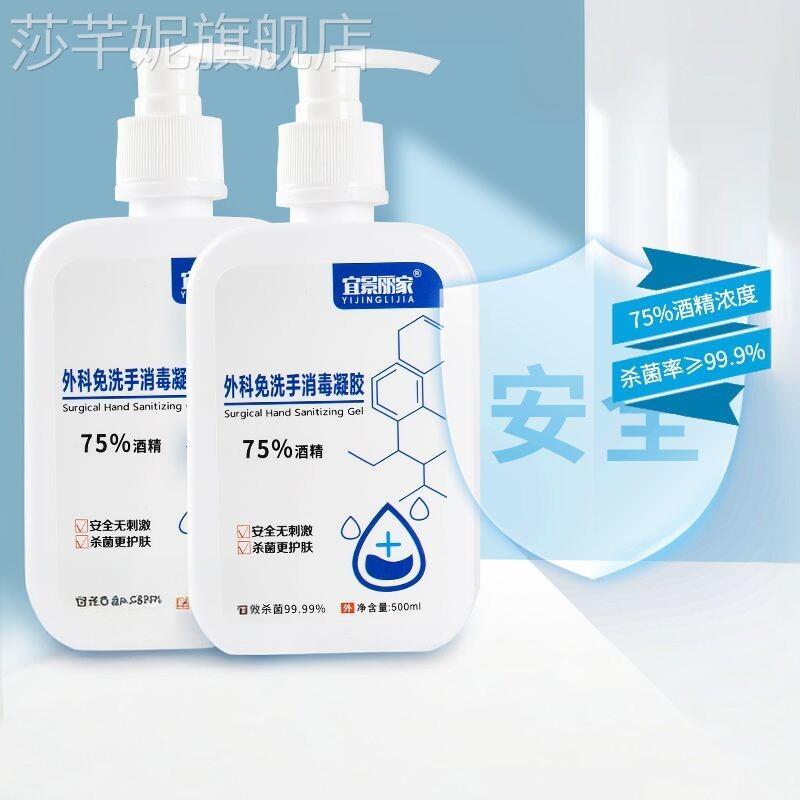 天猫官方正品外科免洗手消毒凝胶安全无刺激度医用酒精杀菌洗手液图片