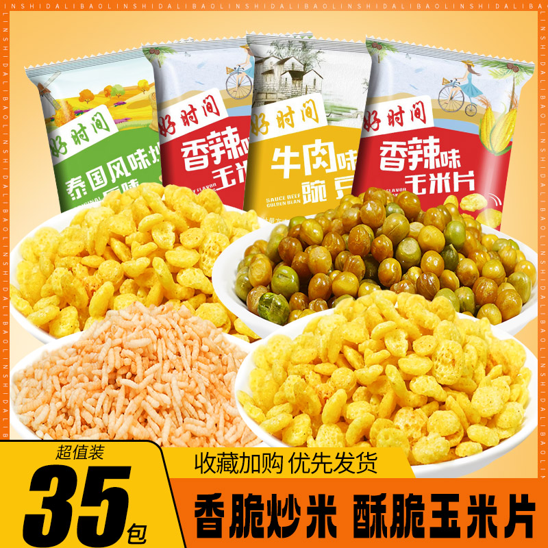 炒米豌豆棉花糖膨化食品果冻麻花休闲零食独立包装袋装办公室怀旧