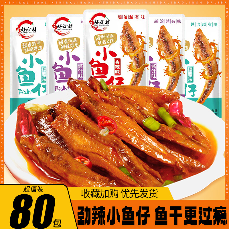 香辣小鱼仔湖南特产休闲网红零食小吃解馋麻辣辣味劲辣好吃的-B