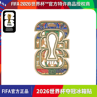 正版2026世界杯夺冠冰箱贴
