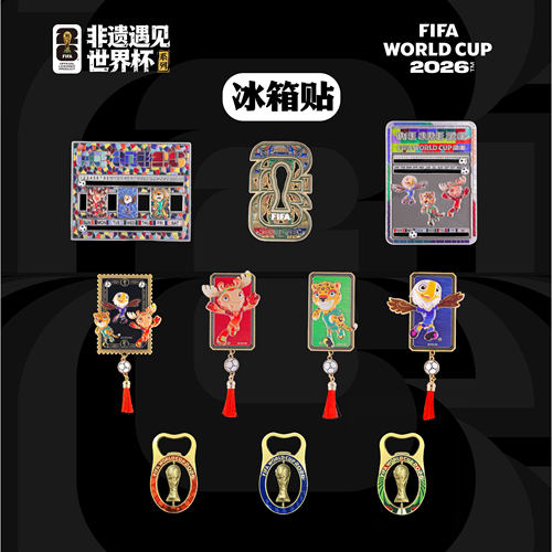 世界杯夺冠吉祥物冰箱贴