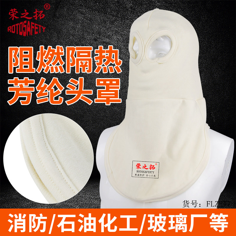 荣之拓消防员阻燃头罩300度芳纶耐高温玻璃厂炉前耐高温灭火面罩