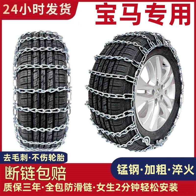 适用于宝马3系320li5系525li530li320i+X1X3X4轮胎防滑链铁链雪地