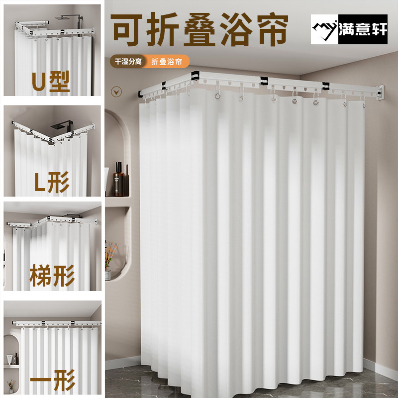 隐形折叠浴帘杆免打孔浴室洗澡隔断卫生间干湿分离淋浴防水挡水帘