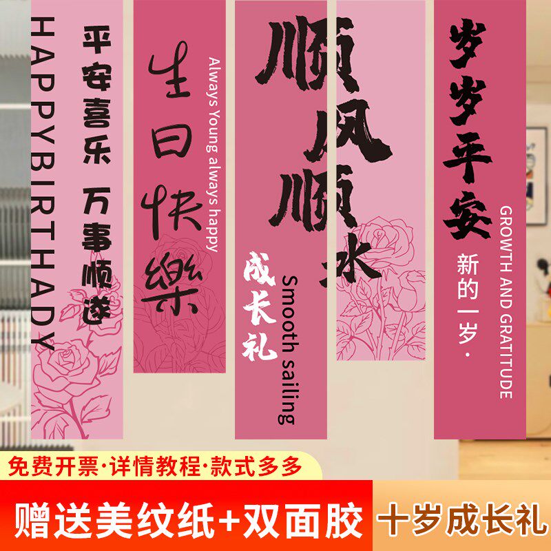 十岁成长礼背景布置 嘉宁华出品 男孩生日挂布 装饰横幅