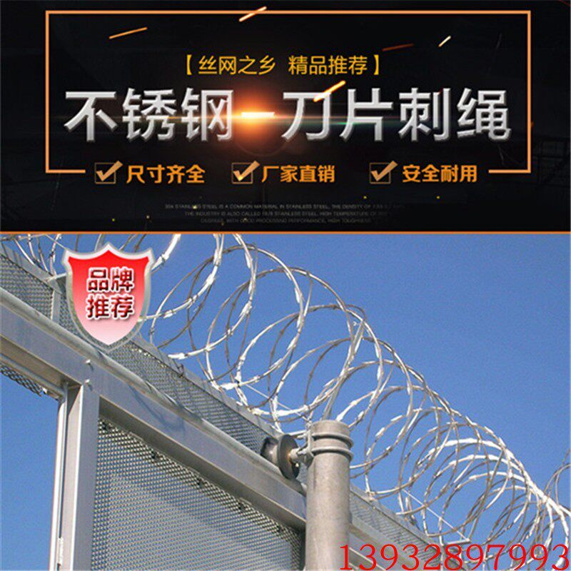 不锈钢刀片刺绳刺丝滚笼防锈拉力刮刀高铁围墙防爬倒刺防盗网厂家