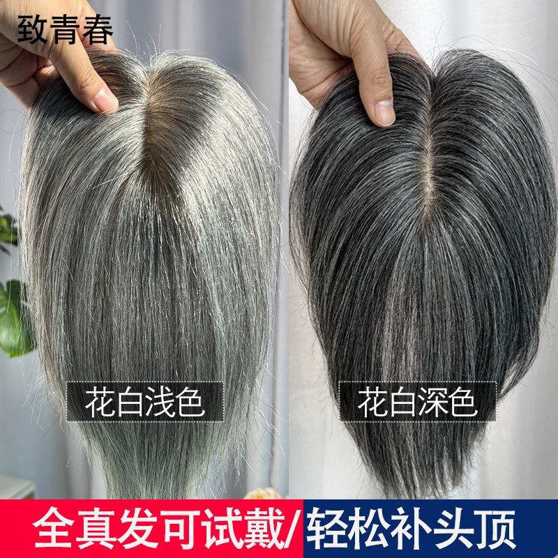 女士真发花白假发片头顶补发块真人发丝白发全真发轻薄刘海补发片图片