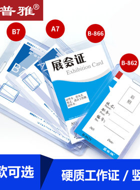 50个装普雅硬胶套 硬质PVC卡胸卡套透明工卡工作证工牌工作牌厂牌