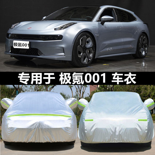 专用于2021款极氪001车衣极克车罩防晒防雨衣盖布全罩汽车套外罩