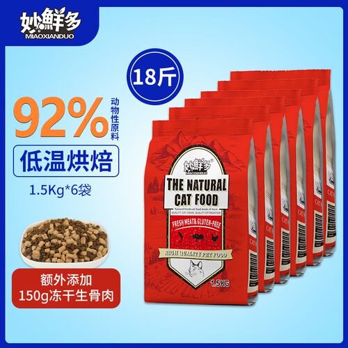 妙鲜多全价冻干生骨肉低温烘焙猫粮3斤装 幼猫成猫增肥发腮无谷