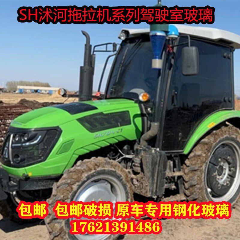 适用于沭河拖拉机驾驶室玻璃门704/804//904//2104/2204挡风玻璃