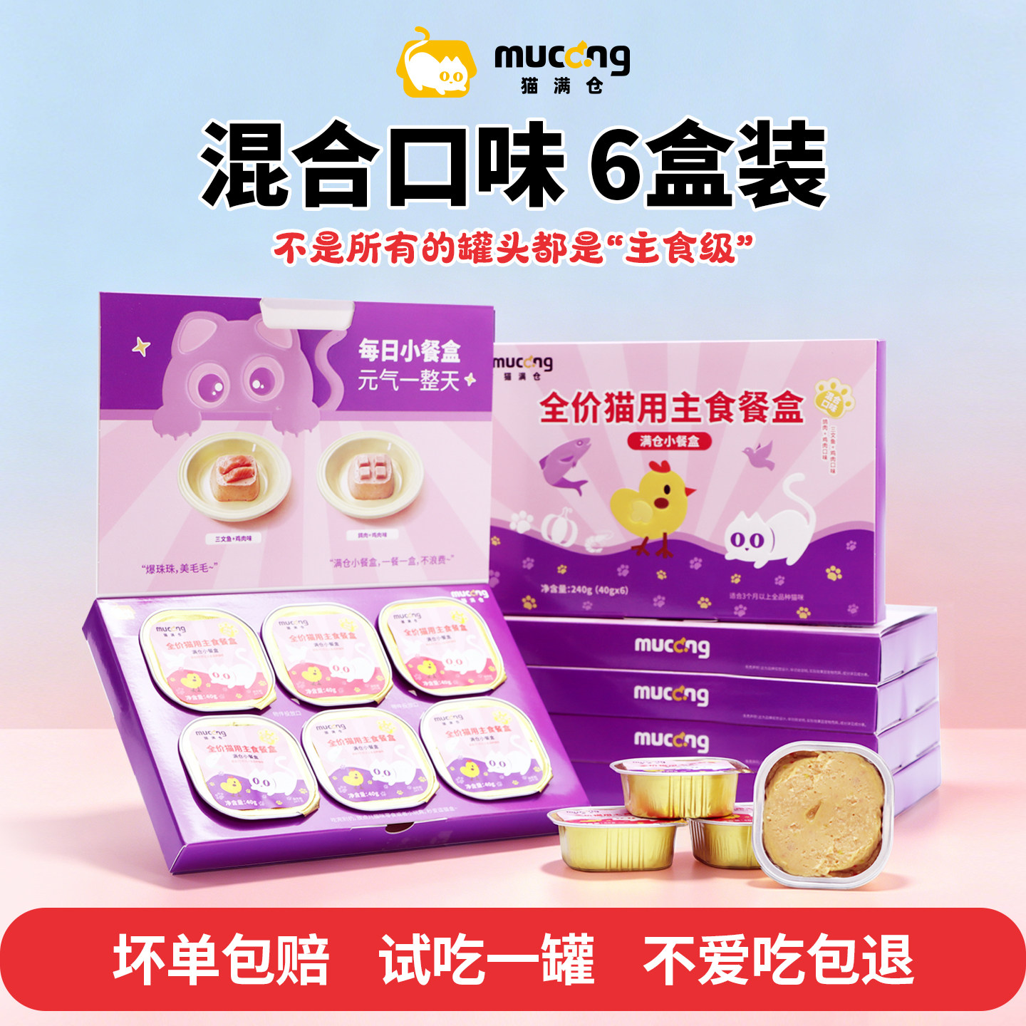 猫满仓主食罐40g*2 5.2元 - 86线报