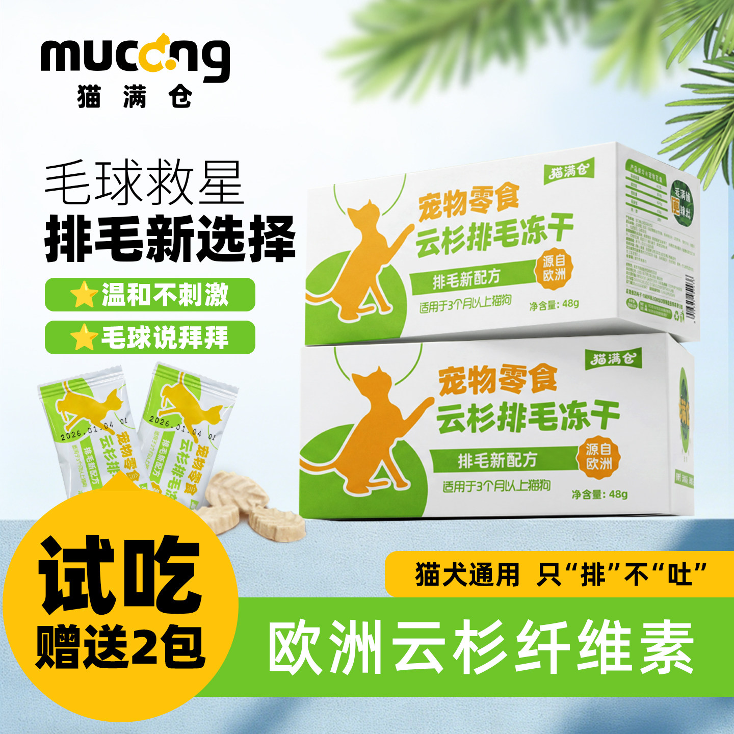 猫满仓云杉排毛冻干1.5g*10 3元 - 86线报