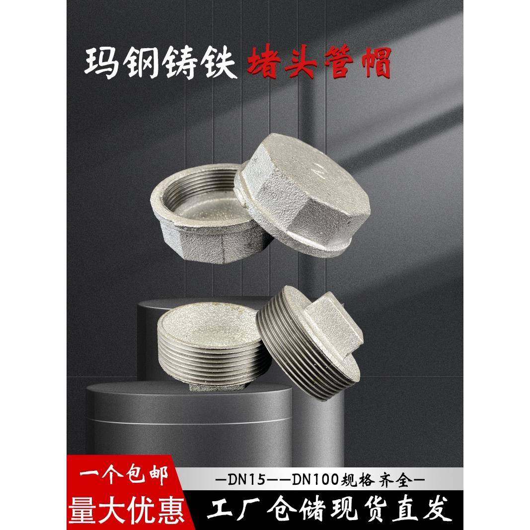 4分6分1寸管堵丝堵管帽玛钢内丝内牙铸铁螺纹管件水暖人防50管帽