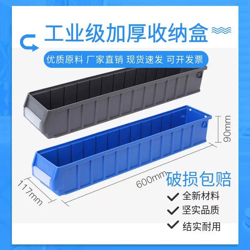 窄长条形收纳盒60CM方形塑料分隔式零件夹缝物料周转筐盒子工具箱图片