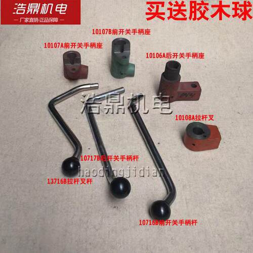 车床配件大连CD6140/6150尾座锁紧 离合器前后尾开关手柄杆手柄座