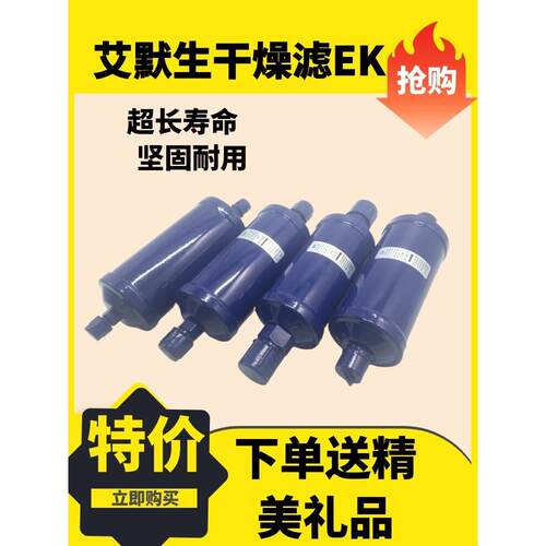 全新 艾默生干燥过滤器 EMERSON EK-307S EK307S 冷库制冷/空调