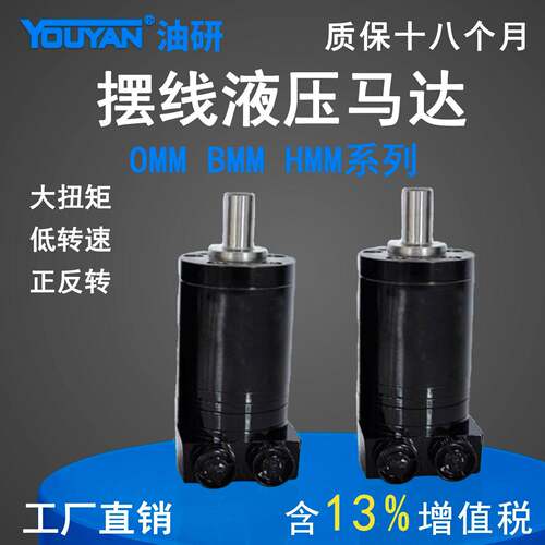 微型HMM液压油摆线马达小型BMM-32高速2000转OMM-8 40 12.5 20 50