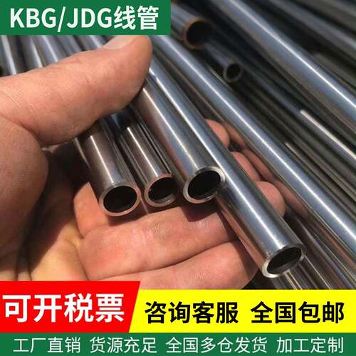 kbg线管jdg20管走线管电工穿线管电线保护管25镀锌管金属铁管sc16