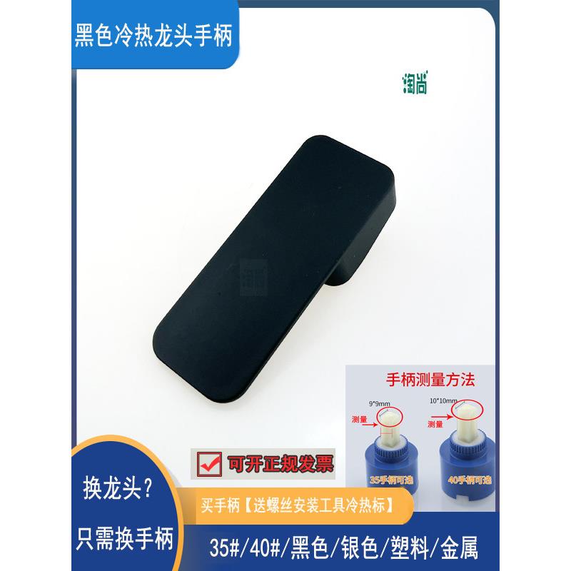 黑色水龙头开关把手厨房面盆长方形手柄淋浴龙头阀芯通用替换配件