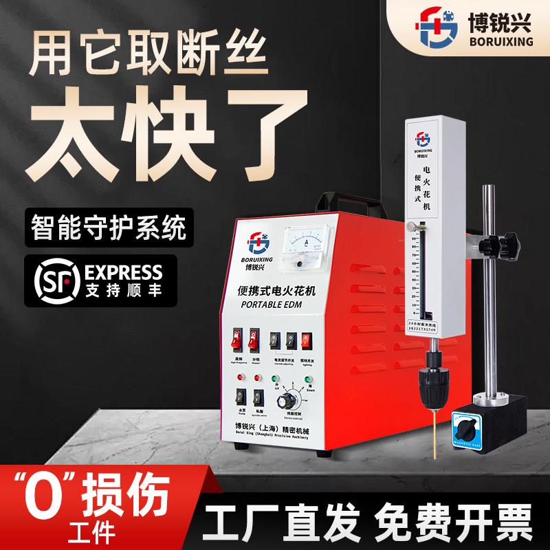 电火花机打孔机取断螺丝攻机电脉冲可携式小型放电穿孔取丝螺丝钻图片