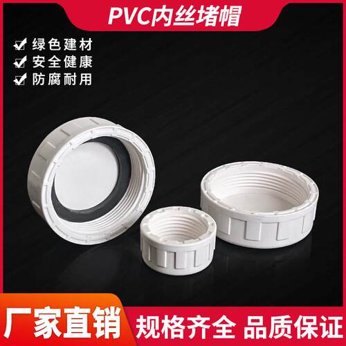 塑料内丝堵头水管内螺纹防水内堵帽4分6分2寸PVC圆盖帽20/25/32