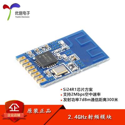 【优信电子】E01C-ML01S 2.4GHz无线收发射频模块Si24R1芯片