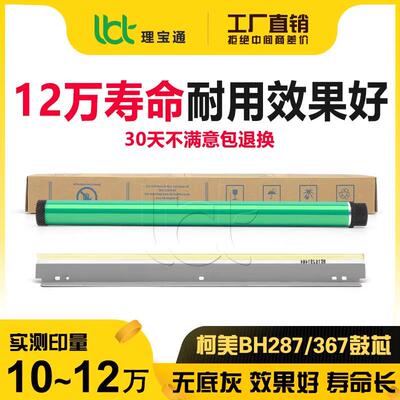 柯美BH 287 227 367 7528 7522 7528 7536震/旦289S 369S鼓芯鼓刮