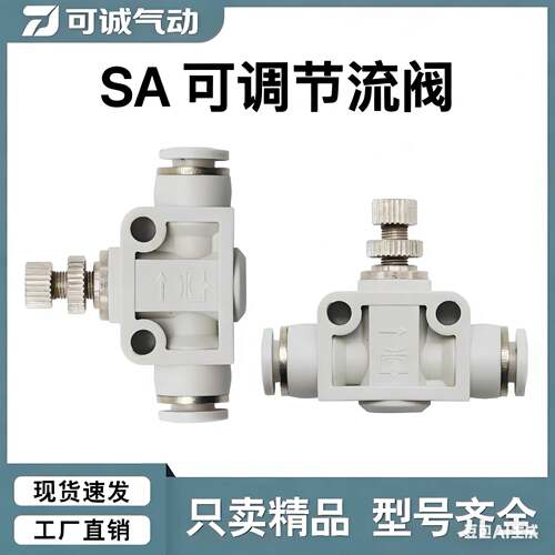 LSA16节流调速单向管道阀PA14快插气动气管接头SA4-6-8-10-12白色