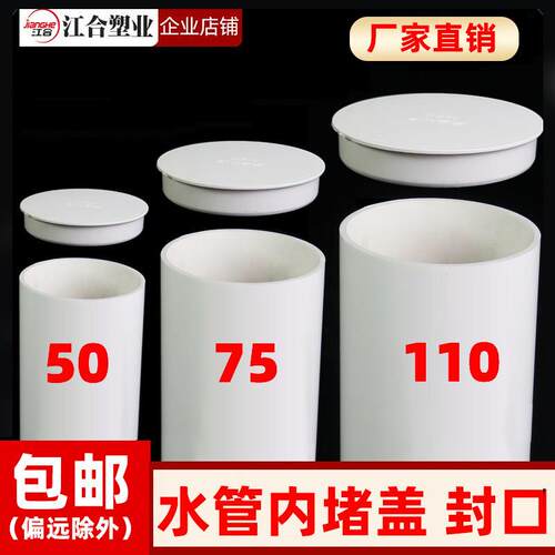 PVC排水管内插管帽封口75塞盖帽堵头50下水管堵盖子110堵帽内堵盖