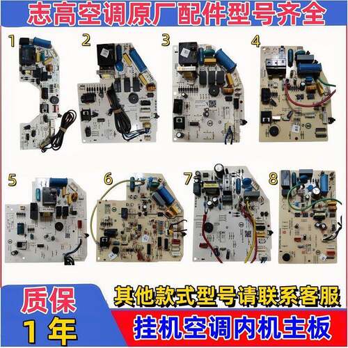 全新原装志高空调电路板1-2匹壁挂冷气控制主板主机板接收板内机