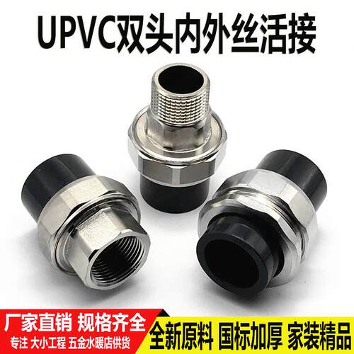 PVC不锈钢活接4分6分20 25 50 63内外丝铜接头PPR转PVC给水管配件