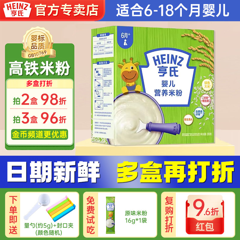 亨氏高铁营养米粉婴儿宝宝辅食强化钙铁锌米糊益生元6-12-18月龄