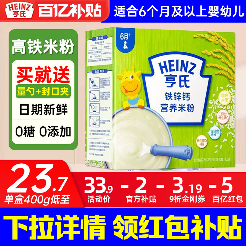 咨询补贴】亨氏高铁原味钙铁锌营养米粉400g辅食婴幼儿宝宝米糊
